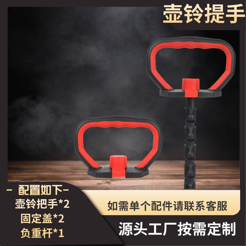 壶铃把手包胶环保哑铃改提壶连接器螺母可调节重量健身俯卧撑