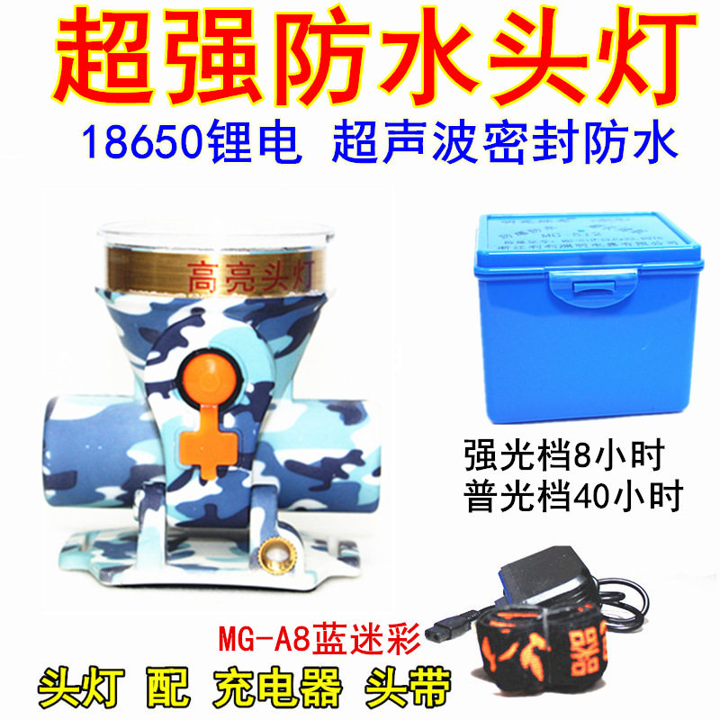 防水头灯LED蓝迷彩明光烁亮利利强光钓鱼充电锂电矿灯煤矿防水M3