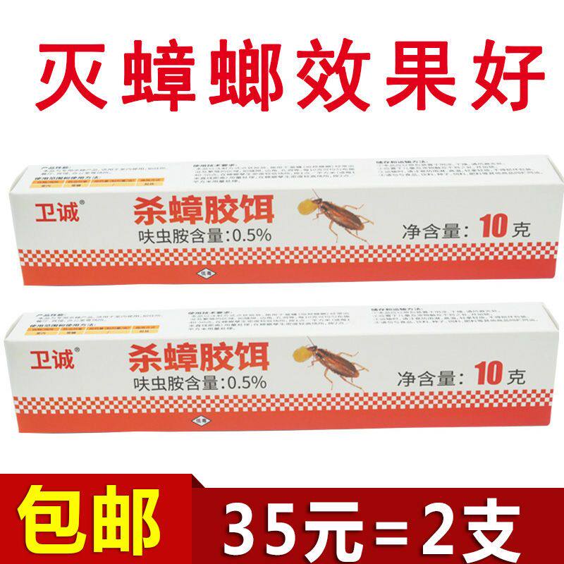 卫诚杀蟑胶饵蟑螂药家用除灭蟑清灭蜚蠊屋办公室厨房包邮德国小蠊