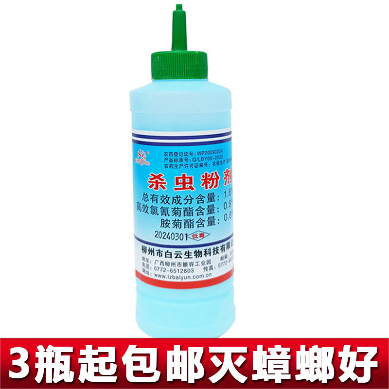 风云杀虫粉剂杀蟑螂灭蟑螂药除蟑螂药杀蟑螂药 200g*瓶
