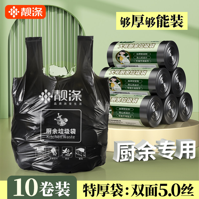 靓涤厨房垃圾袋湿垃圾专用家用手提式背心黑色塑料袋加厚
