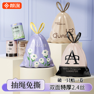 靓涤垃圾袋家用加厚免撕印花抽绳手提式自动收口厨房中号塑料袋