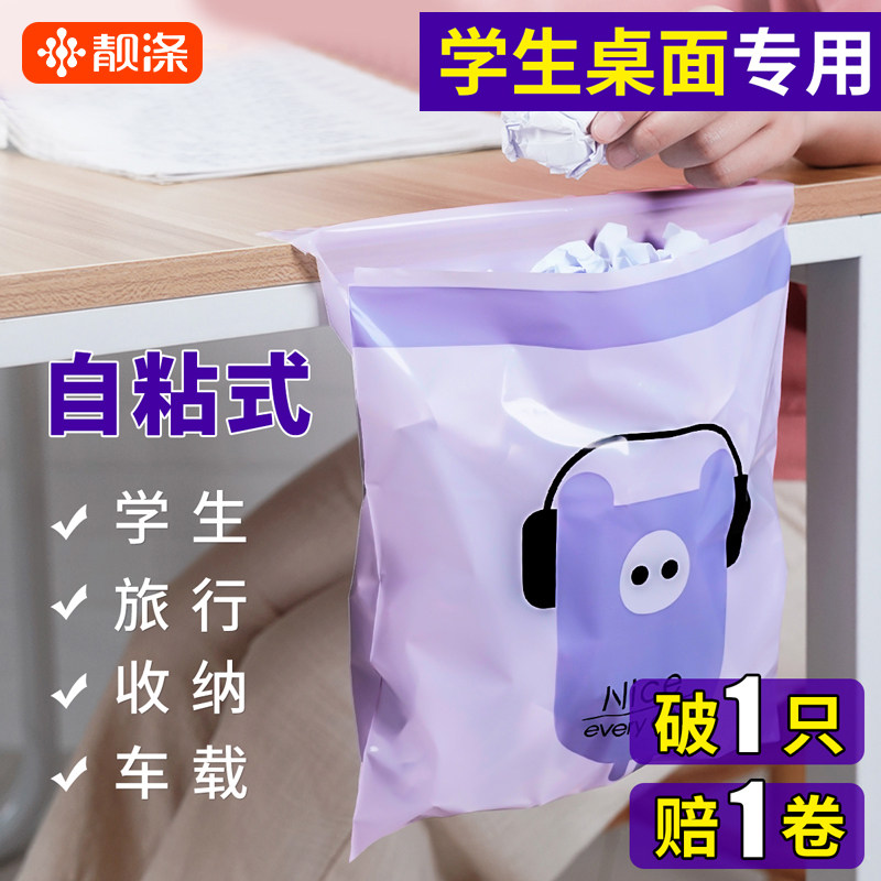 小学生课桌专用垃圾袋学校书桌面粘贴式儿童上学可粘贴小号车载袋,家庭/个人清洁工具,家用垃圾袋,淘宝优惠券,粉丝福利购,淘宝优惠卷