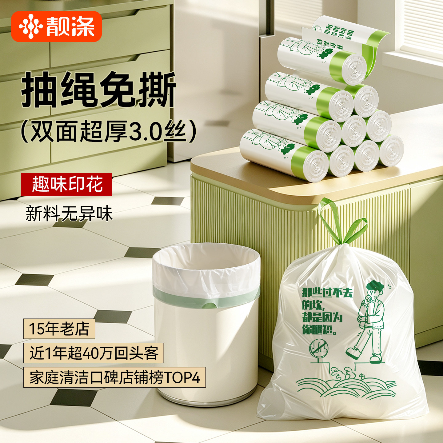 靓涤抽绳垃圾袋家用手提式加厚款厨房印花免撕自动收口大号塑料袋