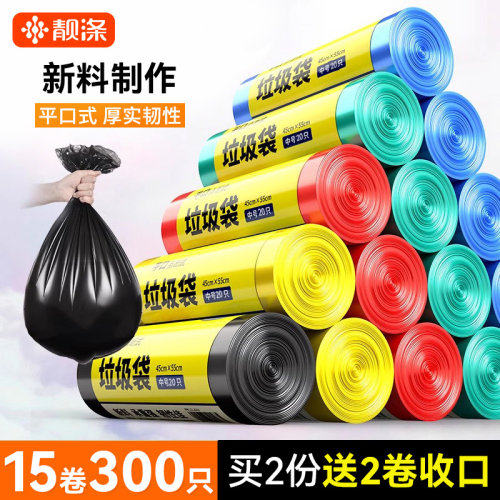 靓涤30只彩色厨房卫生间垃圾袋