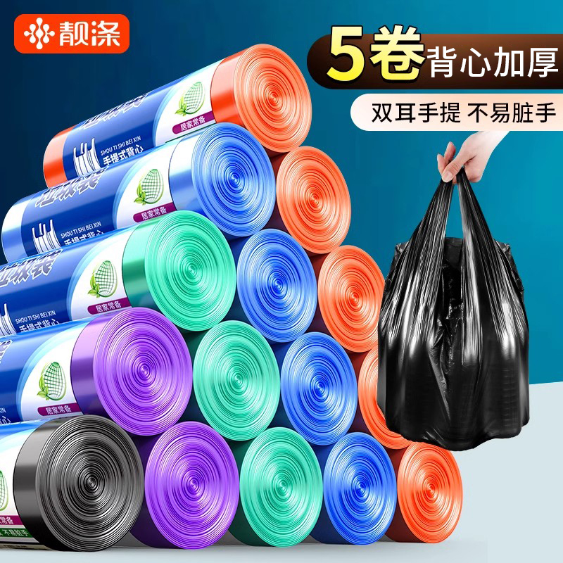 靓涤背心式手提彩色大号垃圾袋
