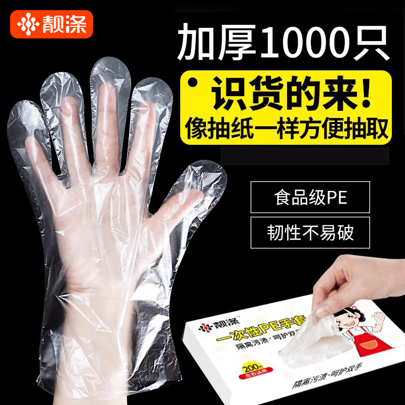 一次性手套塑料透明pe薄膜只装