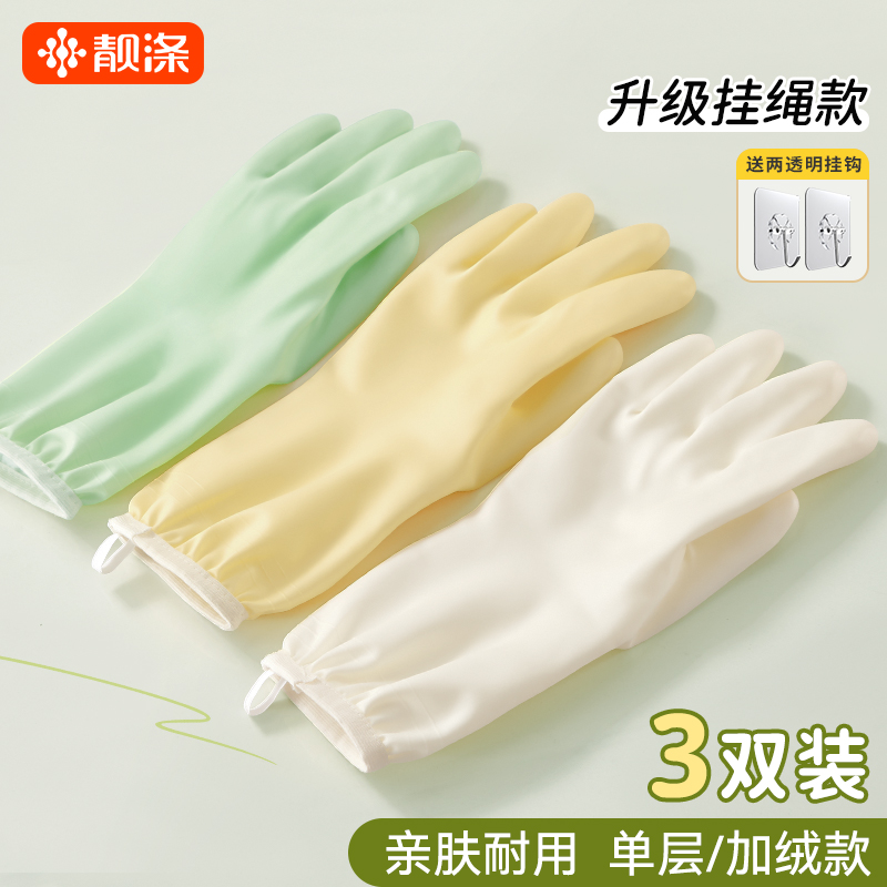 手套洗碗家务厨房耐用型加厚清洁洗衣服防水家用橡胶胶皮秋冬加绒
