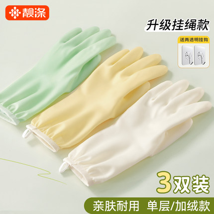 手套洗碗家务厨房耐用型加厚清洁洗衣服防水家用橡胶胶皮秋冬加绒