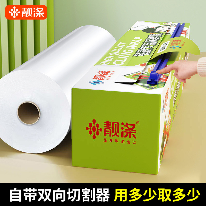 靓涤保鲜膜切割器家用经济装pe食品级专用厨房耐高温盒罩大卷商用