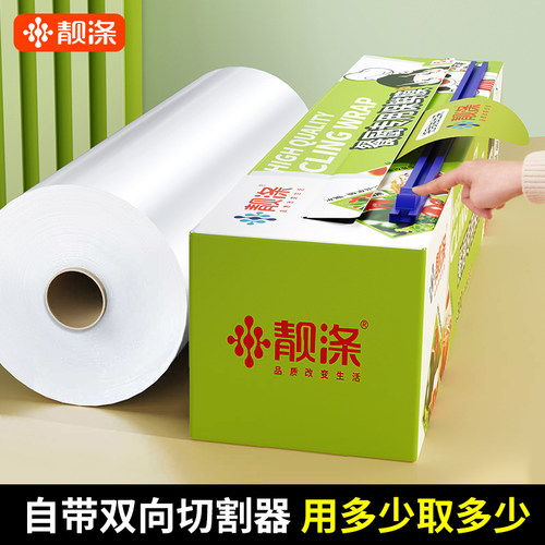 靓涤食品级保鲜膜耐高温切割盒
