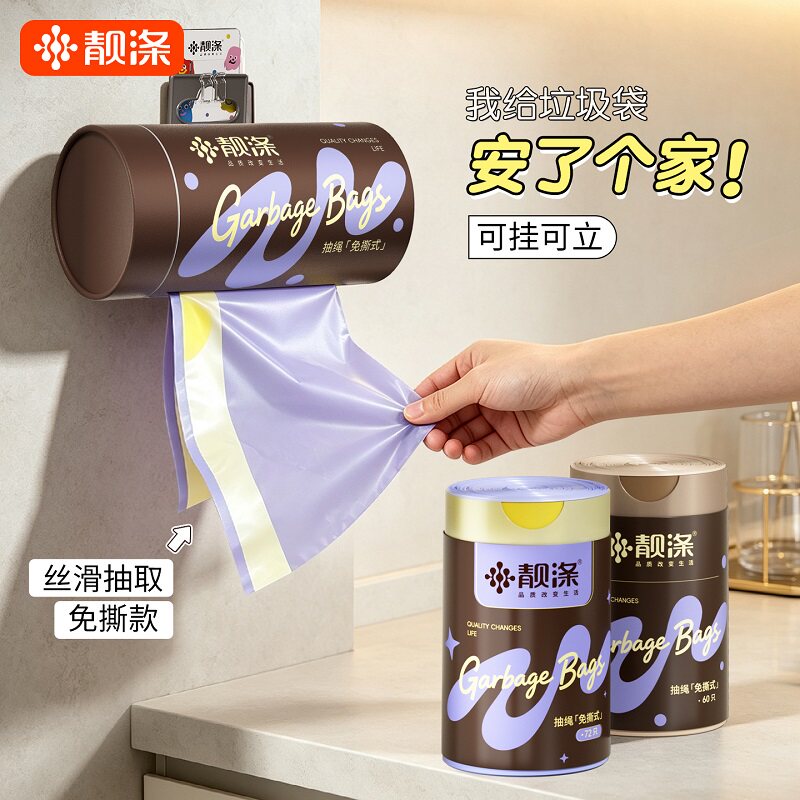 靓涤加厚免撕垃圾袋家用厨房专用结实耐用大号手提式抽绳式垃圾袋