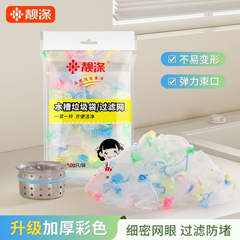 靓涤水槽过滤网清洁漏网