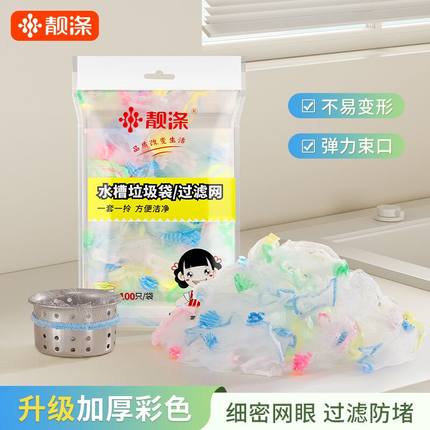 靓涤一次性厨房水槽垃圾过滤网下水道洗菜盆剩饭洗碗池清洁地漏网