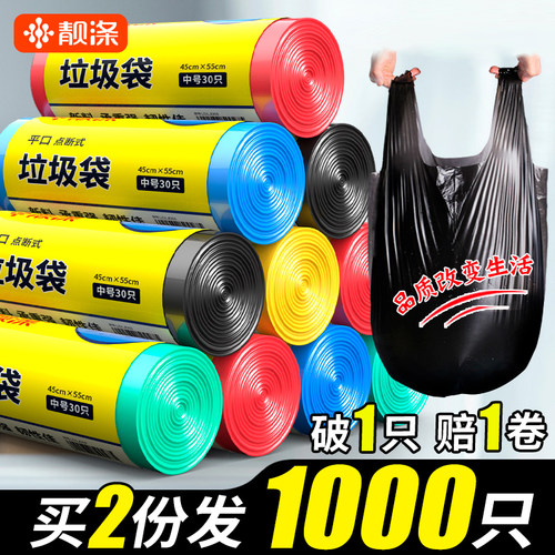靓涤垃圾袋家用手提式加厚实惠装