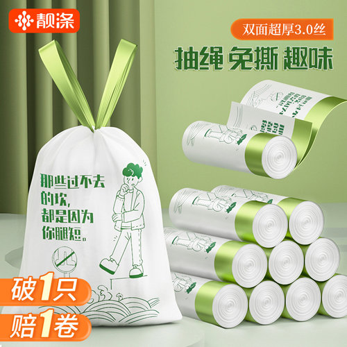 靓涤印花免撕抽绳式垃圾袋加厚款