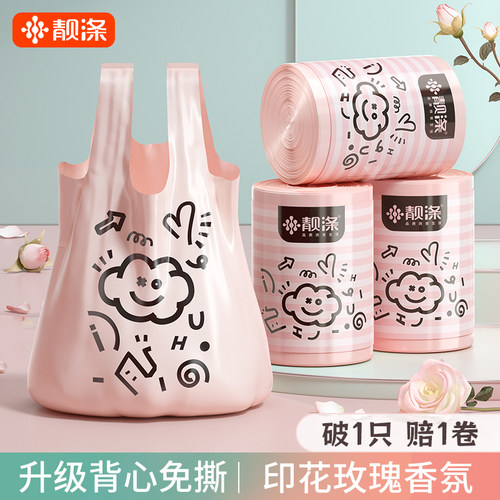 靓涤垃圾袋家用手提式免撕印花