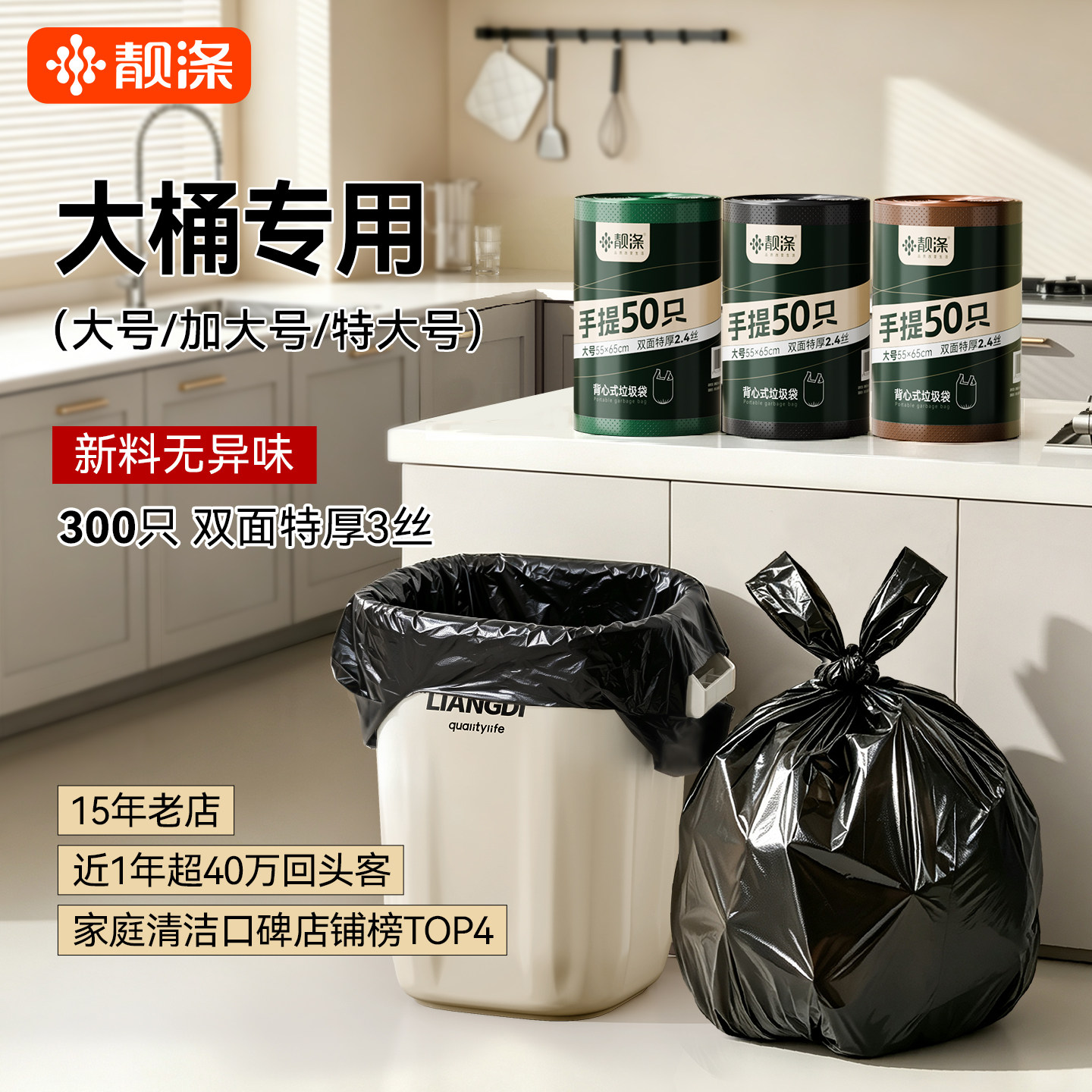 靓涤大号手提式垃圾袋厨房商用图片
