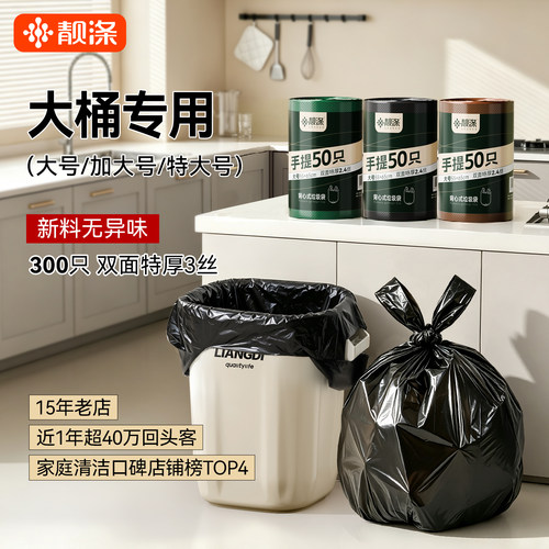 靓涤大号手提式垃圾袋厨房商用