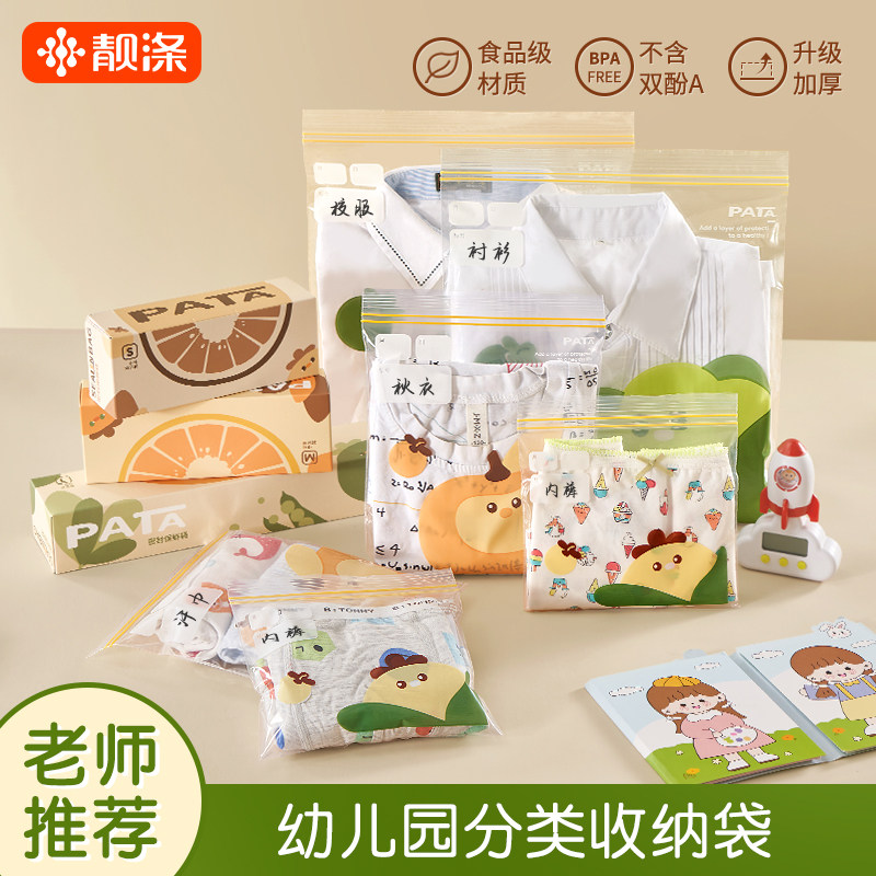 幼儿园收纳袋准备入园包旅行便携内衣行李衣物专用密封防水分装袋,收纳整理,被子防尘袋,淘宝优惠券,粉丝福利购,淘宝优惠卷