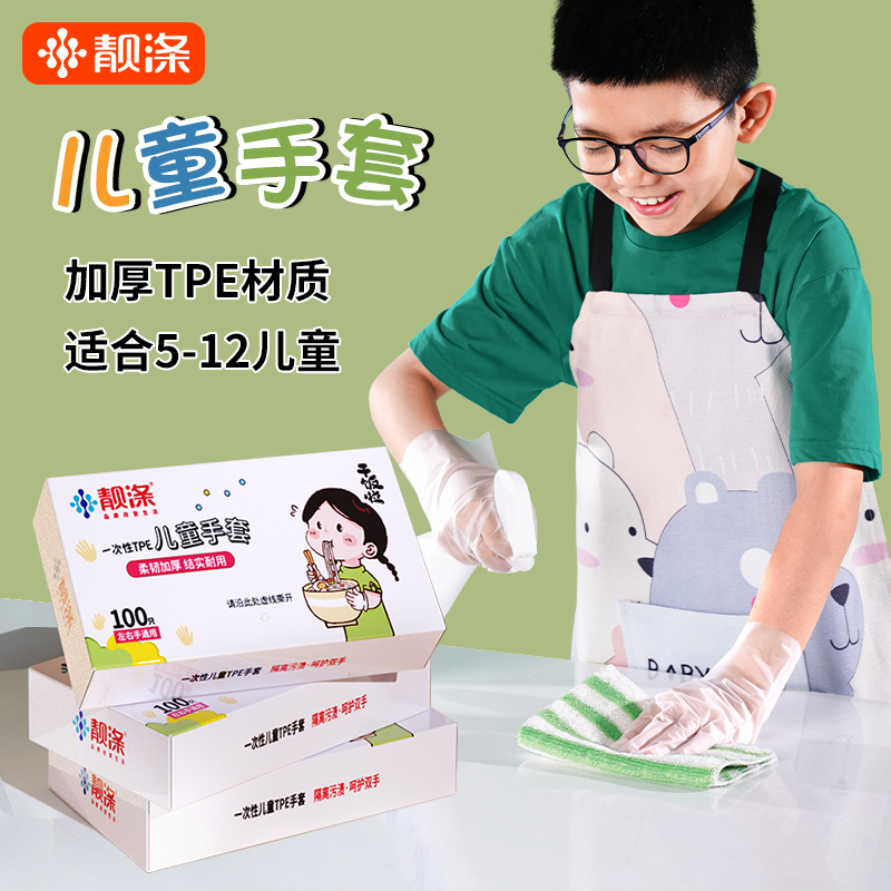儿童一次性手套食品级小孩宝宝专用加厚TPE小学生厨房家务清洁用