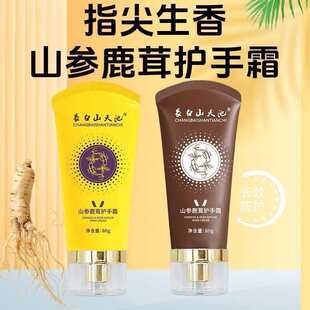 山参鹿茸护手霜80g/支东北吉林特产人参鹿茸抖快同款批发代发顺