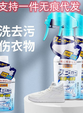 VML鞋子除臭剂去汗臭鞋袜防臭脚除菌异味宿舍净味喷雾祛味喷剂
