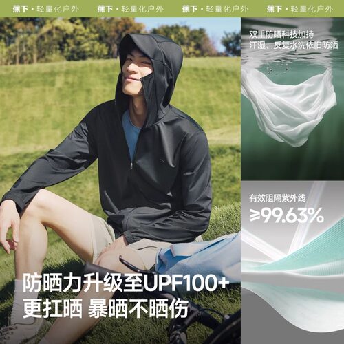 蕉下凉感防晒衣男士冰丝轻薄皮肤