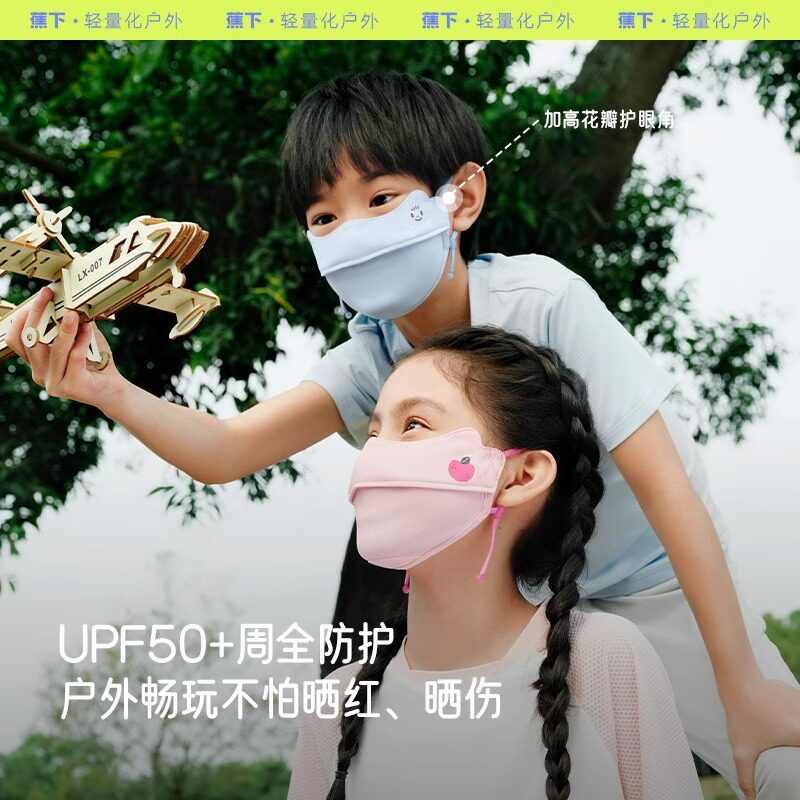 蕉下儿童凉感防晒口罩户外夏季宝宝薄款遮阳亲肤护眼角小大童面罩