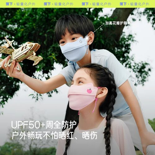 蕉下儿童凉感防晒口罩户外夏季宝宝薄款遮阳亲肤护眼角小大童面罩