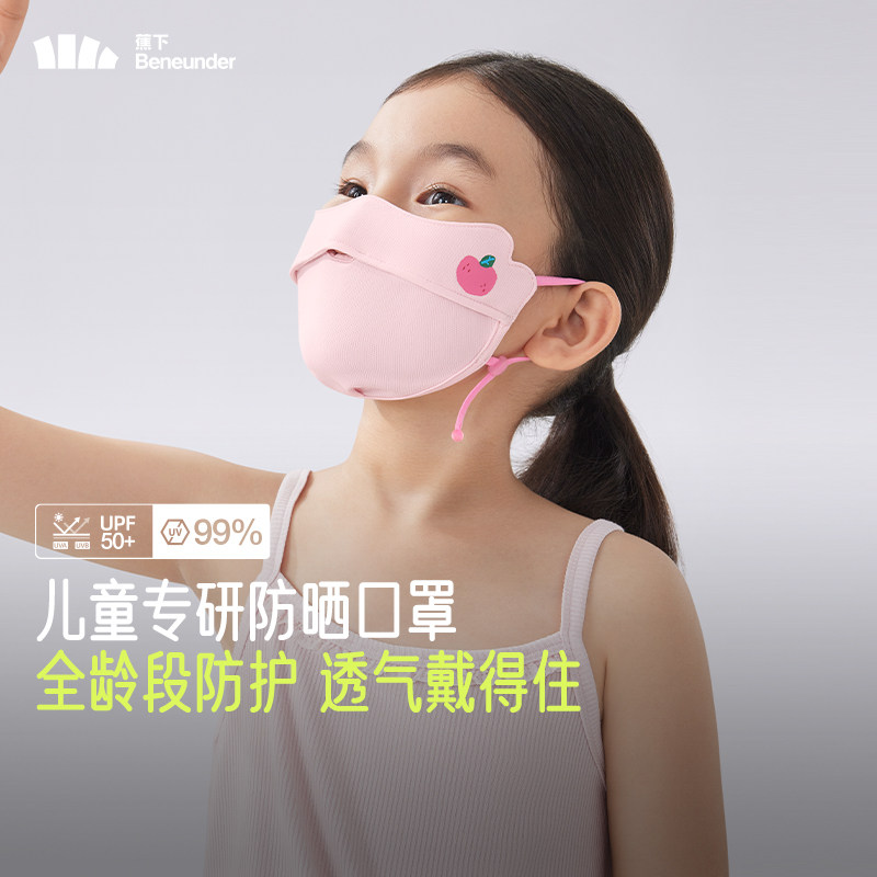 蕉下儿童防晒口罩男女童上学防紫外线宝宝亲肤护眼角冰丝透气面罩