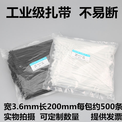 国标4*200mm塑料尼龙扎带