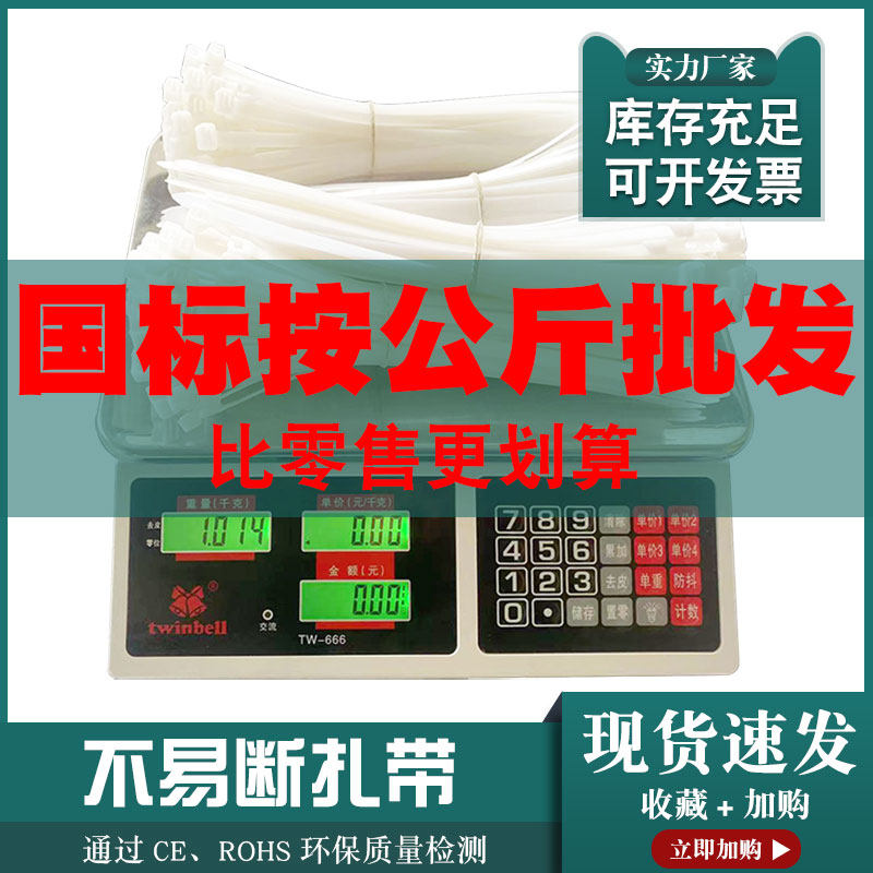 称斤批发国标尼龙扎带白色塑料捆绑带束线带承受力强固定拉扣绑绳
