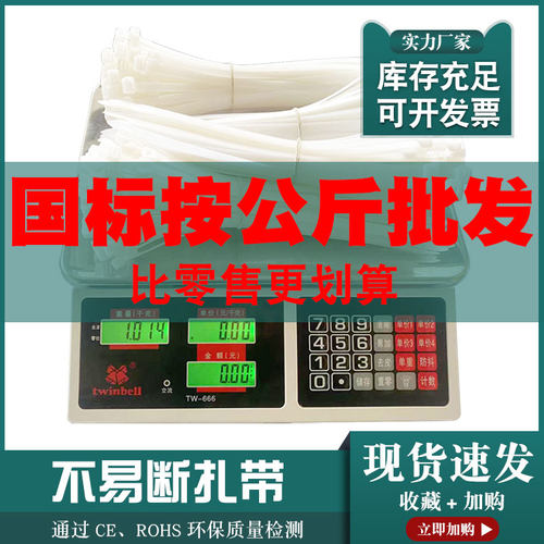 国标尼龙扎带白色承受力强称斤