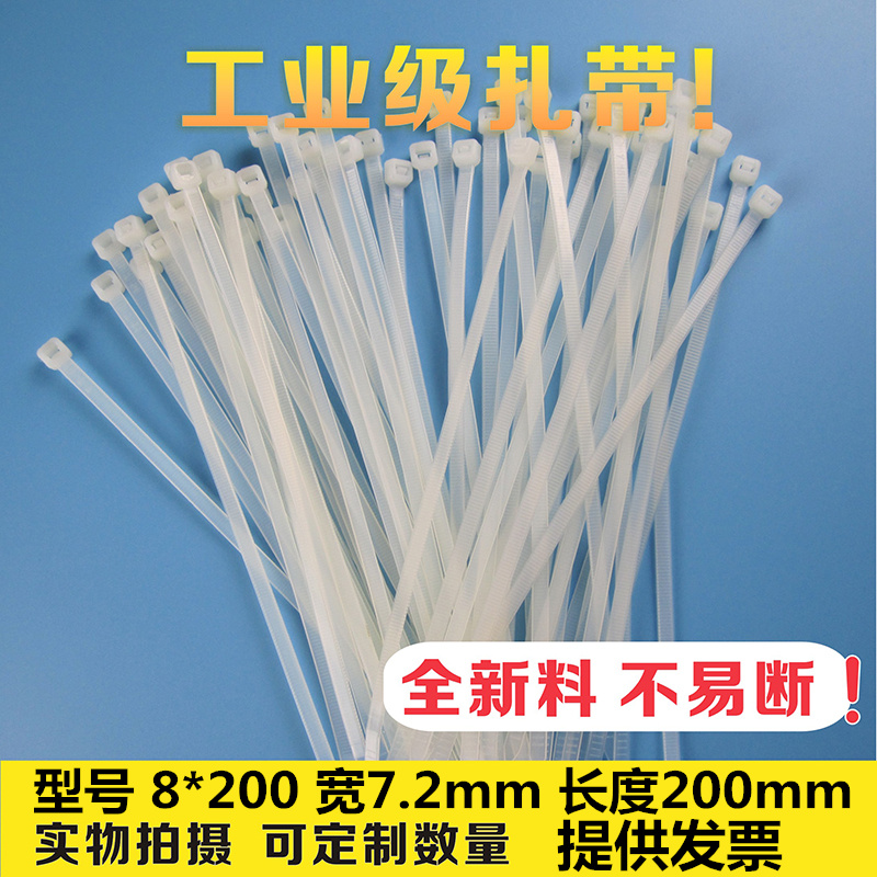国标自锁式尼龙扎带8*200mm250条/包塑料锁扣固定电线扎带宽7.2mm,基础建材,缎带/扎带,淘宝优惠券,粉丝福利购,淘宝优惠卷