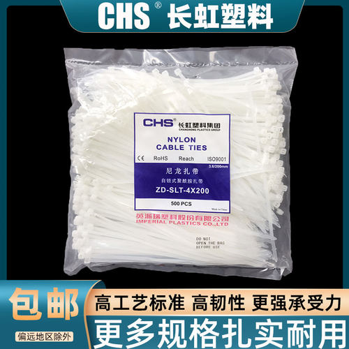 国标尼龙扎带白色长虹