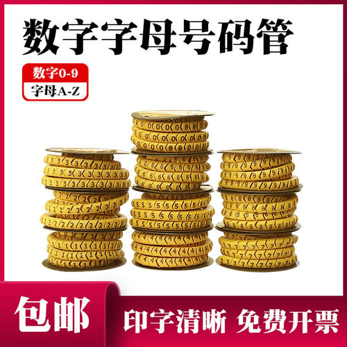 梦晗字母数字号码管可散卖