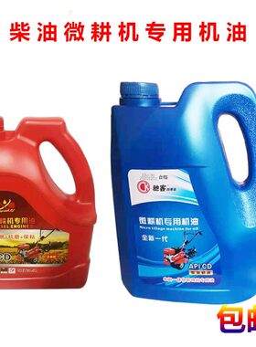微耕机专用柴油机机油随机品牌