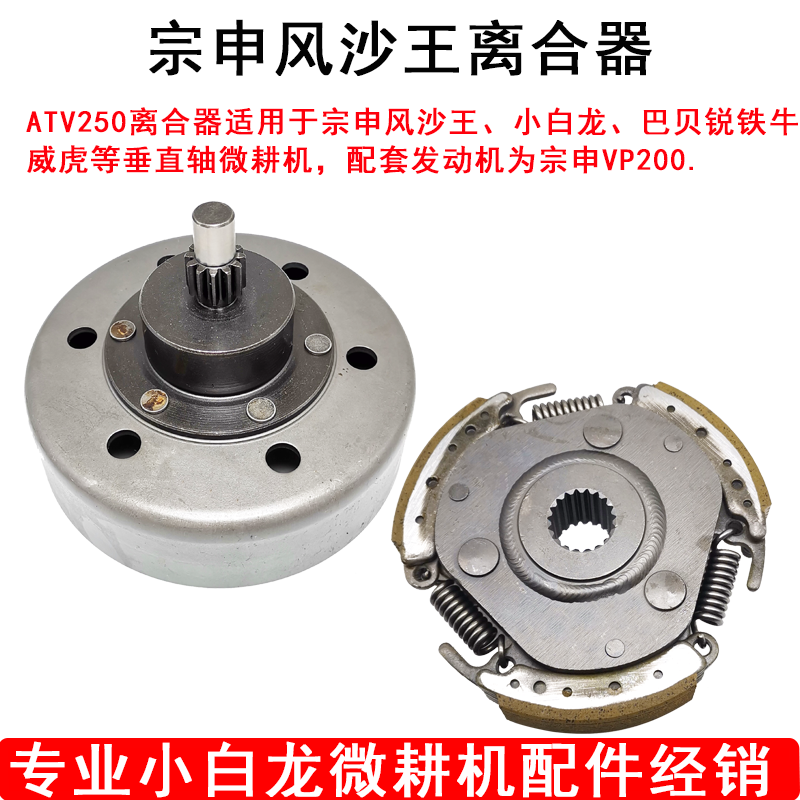 重庆微耕机配件宗申风沙王铁牛离合器外罩芯vp200xp200原厂包邮