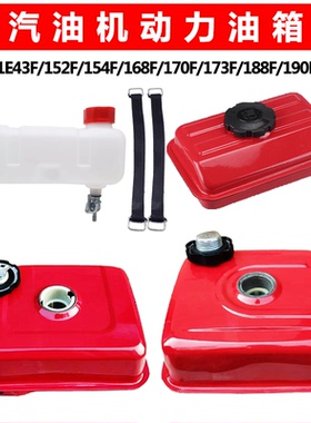汽油机油箱加厚发电机配件E43F152F168F170F188F190F油箱总成包邮