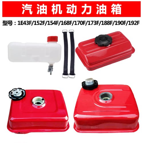 汽油机油箱加厚发电机配件E43F152F168F170F188F190F油箱总成包邮