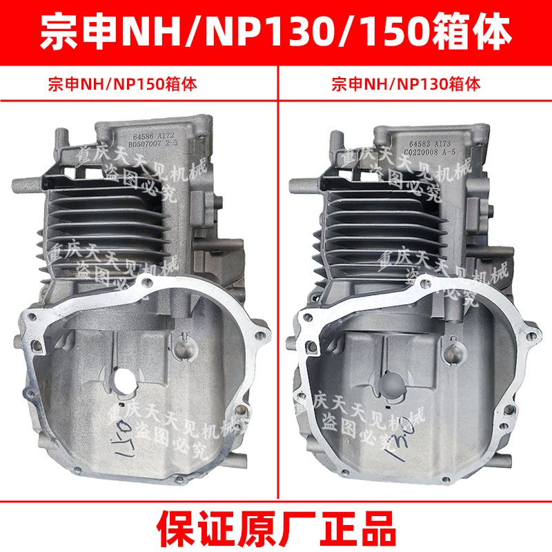 宗申NH130NP150原厂发动机曲轴箱体四冲程汽油机农用微耕机开沟机