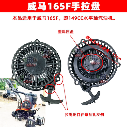 重庆威马165F汽油机手拉启动盘四冲程果园开沟机专用