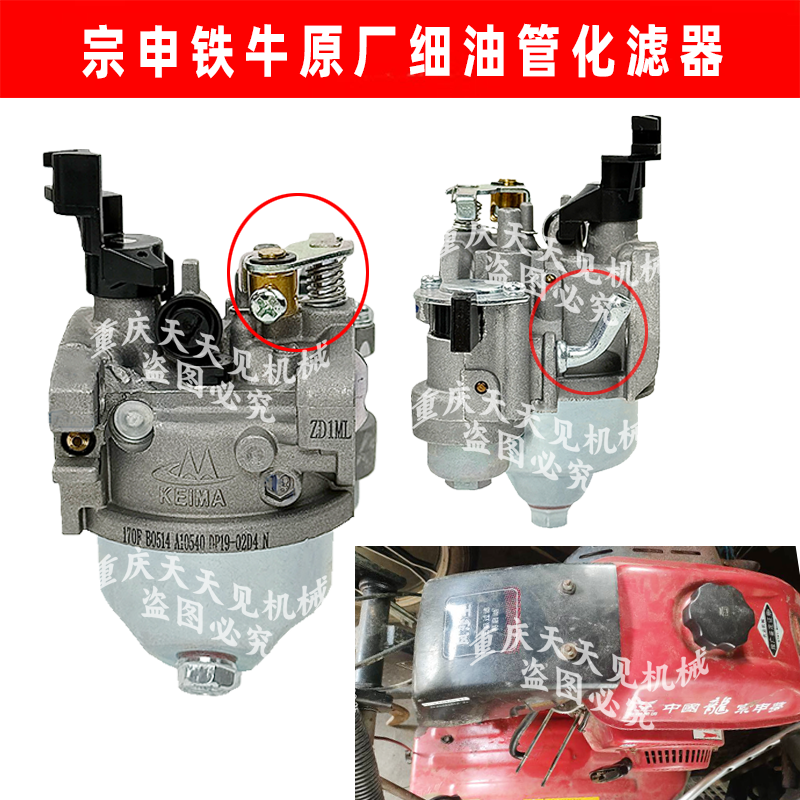 宗申170F铁牛化油器细油管