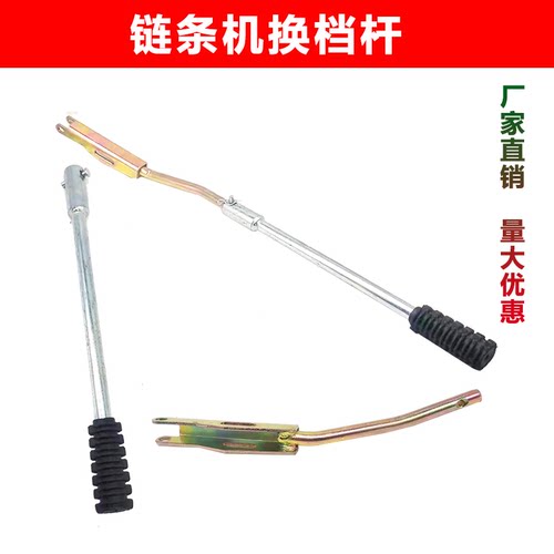链条机500800900型通用换档杆