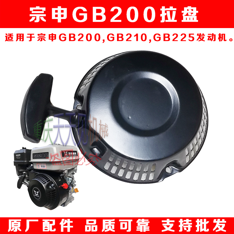 宗申汽油机拉盘原厂包邮