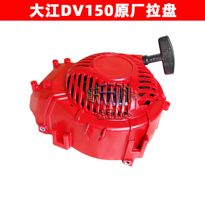 大江汽油机拉盘原厂包邮