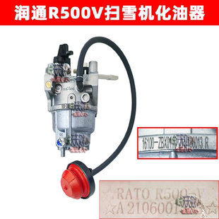 润通R500V扫雪机前置油嘴化油器原厂正品四冲程汽油机动力发动机