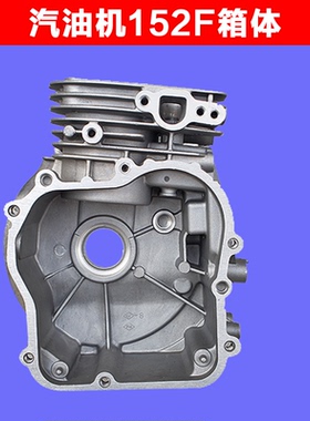 汽油打谷机发电机动力配件152F/154F1KW机壳缸体箱体机手推鸡公车