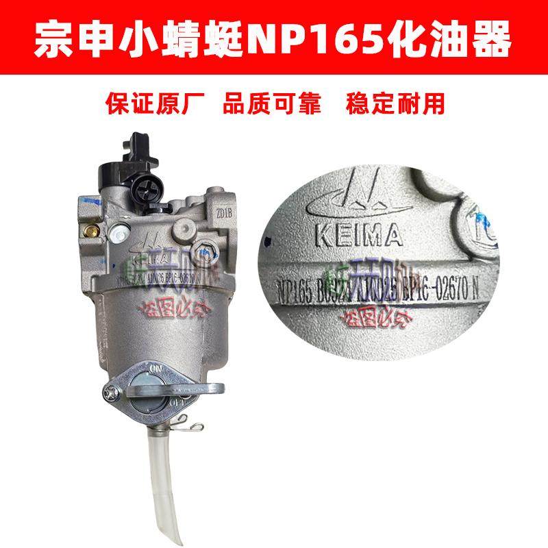 宗申小蜻蜓NP165化油器带放油开关下油管四冲程开沟机原厂微耕机,农机/农具/农膜,农机配件,淘宝优惠券,粉丝福利购,淘宝优惠卷